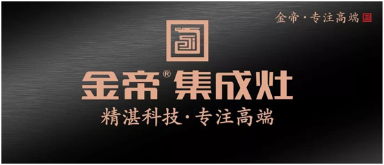 金帝集成灶宣傳龍頭圖 金帝集成灶宣傳龍頭圖