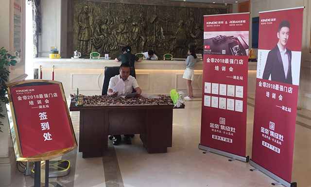 金帝集成灶廠家門店培訓大會湖北站 金帝集成灶廠家門店培訓大會湖北站