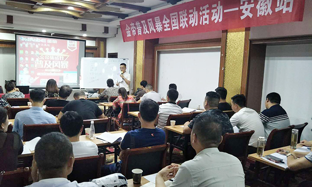 金帝集成灶普及風(fēng)暴安徽站誓師大會 金帝集成灶普及風(fēng)暴安徽站誓師大會