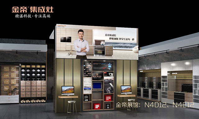 金帝集成灶參加上海廚衛展 金帝集成灶參加上海廚衛展