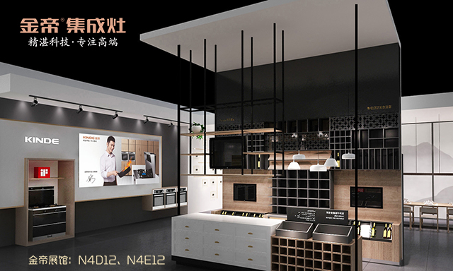 金帝集成灶參加上海廚衛展 金帝集成灶參加上海廚衛展