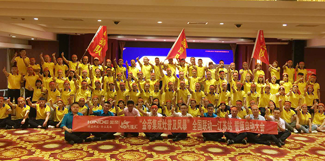 奮斗不息,戰斗不止!金帝集成灶全國普及風暴啟動大會落地江蘇 奮斗不息,戰斗不止!金帝集成灶全國普及風暴啟動大會落地江蘇