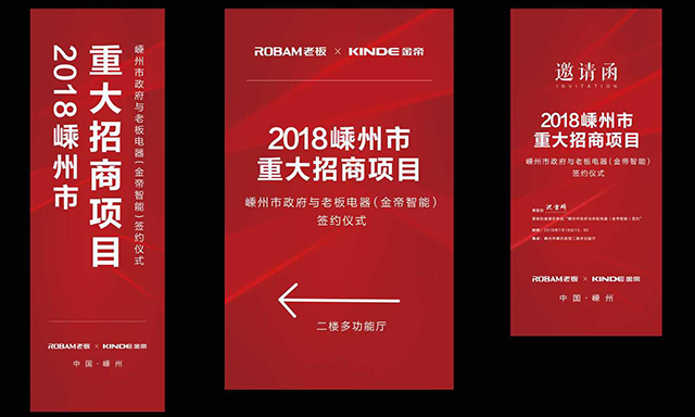 強強聯合，金帝智能與老板電器共奏廚電行業最強音