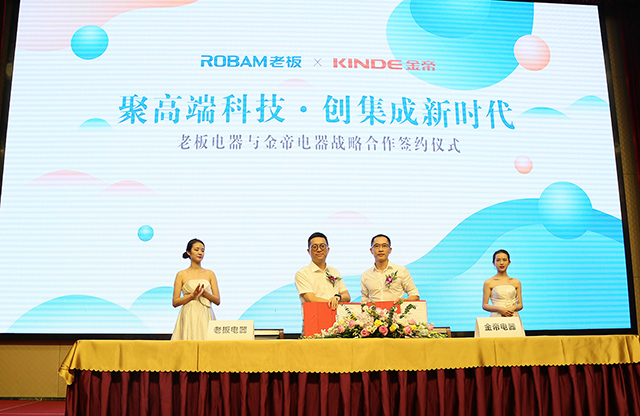 老板電器與金帝集成灶強強聯(lián)手創(chuàng)集成新時代 老板電器與金帝集成灶強強聯(lián)手創(chuàng)集成新時代