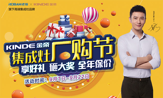 金帝集成灶“工廠購”活動即將引爆全國,共享高端品質生活.jpg 金帝集成灶“工廠購”活動即將引爆全國,共享高端品質生活.jpg