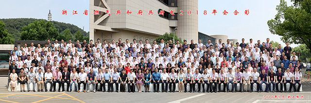 浙江省燃?xì)饩吆蛷N具廚電行業(yè)協(xié)會(huì)2018年年會(huì)盛大召開，金帝集成灶榮獲重磅榮譽(yù).jpg