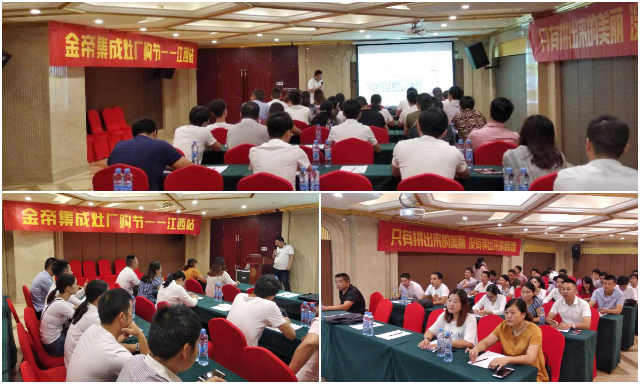 攜手同行，金帝集成灶工廠購江西站啟動會議圓滿收官3.jpg