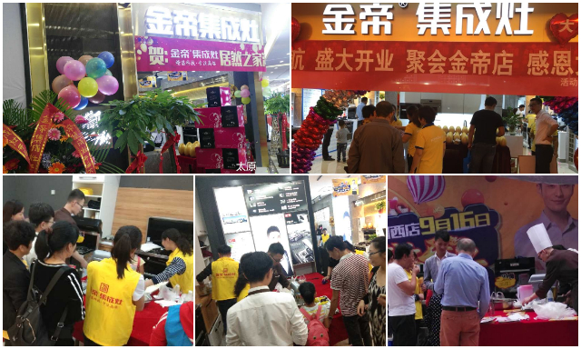 品牌為王時代，金帝集成灶專賣店相繼開業，展現強大品牌號召力.jpg