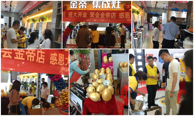 品牌為王時代，金帝集成灶專賣店相繼開業，展現強大品牌號召力.jpg