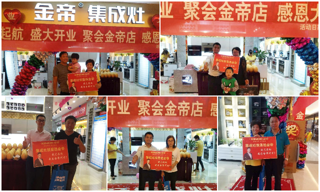 品牌為王時代，金帝集成灶專賣店相繼開業，展現強大品牌號召力.jpg