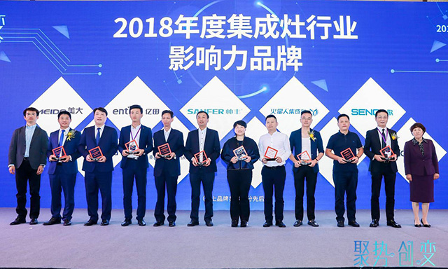 中國集成灶行業品牌峰會盛大召開,金帝集成灶榮獲“2018集成灶行業影響力品牌”大獎0.jpg 中國集成灶行業品牌峰會盛大召開,金帝集成灶榮獲“2018集成灶行業影響力品牌”大獎0.jpg