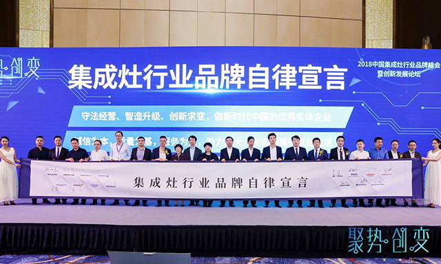 中國集成灶行業品牌峰會盛大召開,金帝集成灶榮獲“2018集成灶行業影響力品牌”大獎.jpg 中國集成灶行業品牌峰會盛大召開,金帝集成灶榮獲“2018集成灶行業影響力品牌”大獎.jpg