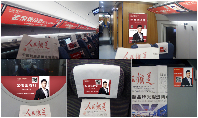 【安全出行】金帝集成灶高鐵專列最新廣告畫面全部上線