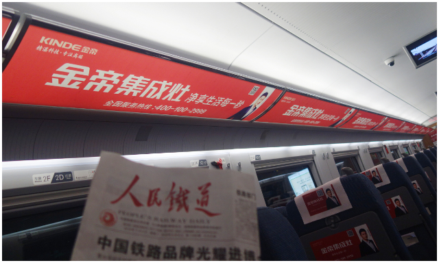 【安全出行】金帝集成灶高鐵專列最新廣告畫面全部上線