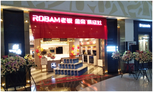 開(kāi)啟品位生活,老板電器&金帝集成灶昆明專(zhuān)賣(mài)店盛大開(kāi)業(yè).jpg 開(kāi)啟品位生活,老板電器&金帝集成灶昆明專(zhuān)賣(mài)店盛大開(kāi)業(yè).jpg