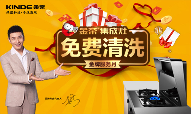 金帝集成灶:看得見的品質,讀得懂的匠心.jpg 金帝集成灶:看得見的品質,讀得懂的匠心.jpg