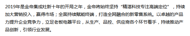 2019新征程——金帝集成灶優秀加盟商年會在長沙盛大召開.png