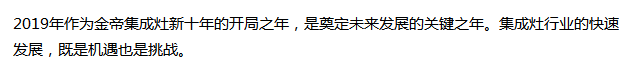 2019新征程——金帝集成灶優(yōu)秀加盟商年會(huì)圓滿落幕.png