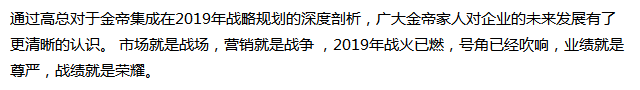 2019新征程——金帝集成灶優(yōu)秀加盟商年會(huì)圓滿落幕.png
