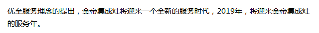 2019新征程——金帝集成灶優(yōu)秀加盟商年會(huì)圓滿落幕.png