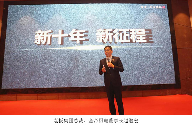 2019新征程——金帝集成灶優(yōu)秀加盟商年會(huì)圓滿落幕.jpg