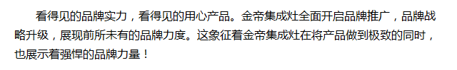 聚焦兩會|金帝集成灶品牌廣告登陸北京三大高鐵站.png