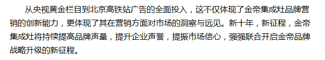 聚焦兩會|金帝集成灶品牌廣告登陸北京三大高鐵站.png