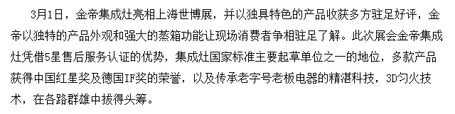 戰上海|華夏家博會 金帝集成灶再獲集成灶品類銷量第一.png