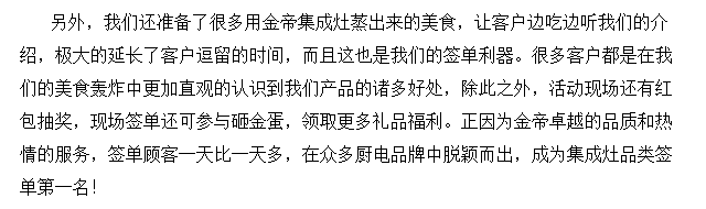 戰上海|華夏家博會 金帝集成灶再獲集成灶品類銷量第一.png