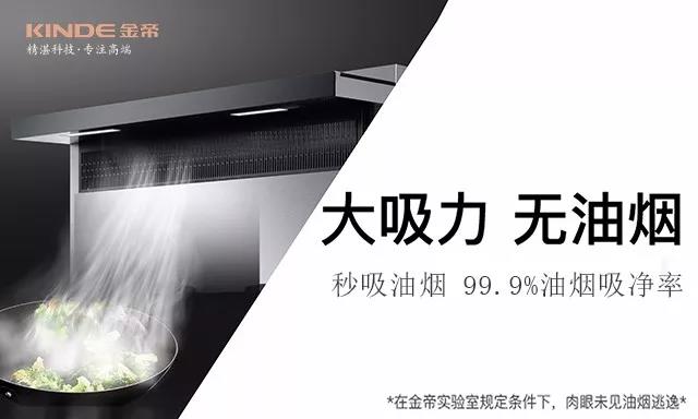 集成灶十大品牌金帝引領風向,集成灶行業爆發勢不可擋!.jpg 集成灶十大品牌金帝引領風向,集成灶行業爆發勢不可擋!.jpg