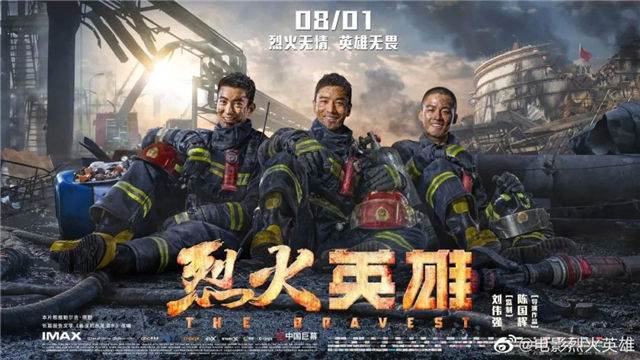 觀影《烈火英雄》,金帝新老客戶與黃曉明一起致敬最美逆行者 觀影《烈火英雄》,金帝新老客戶與黃曉明一起致敬最美逆行者