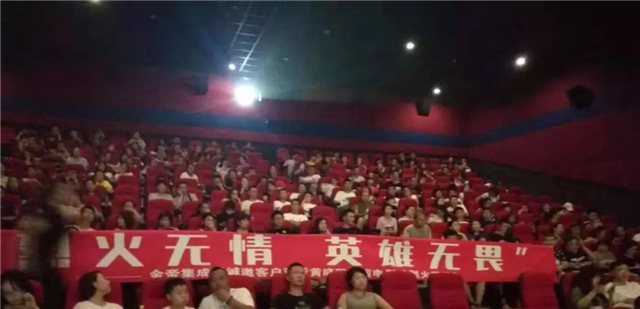 觀影《烈火英雄》,金帝新老客戶與黃曉明一起致敬最美逆行者 觀影《烈火英雄》,金帝新老客戶與黃曉明一起致敬最美逆行者